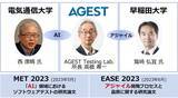 「AGEST Testing Lab.と電気通信大学及び早稲田大学との産学連携の研究成果が、AIテストにおける国際学会「MET2023」とソフトウェア分野の国際会議「EASE2023」において論文採択」の画像1
