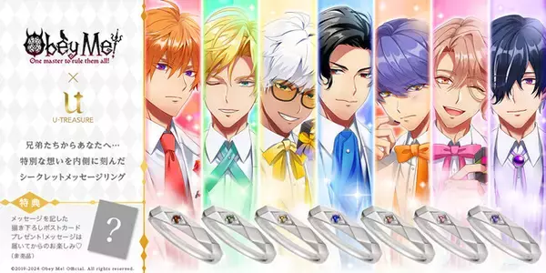 【Obey Me!】シークレットメッセージリング（指輪）7種類。兄弟たちからあなたへのメッセージは届くまでのお楽しみ。描き下ろしポストカードをプレゼント。4月21日（日）まで予約受付