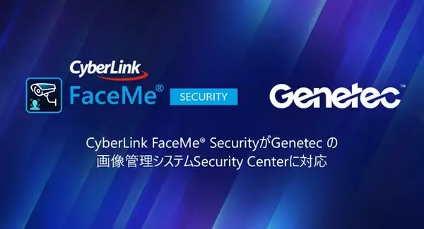 サイバーリンクの FaceMe(R) Security 、Genetec Security Center との統合で AI 顔認証を活用したセキュリティと安全なアクセス制御を実現