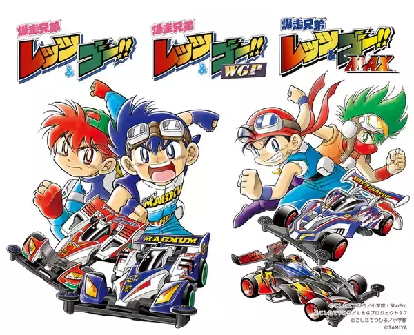爆走兄弟レッツ＆ゴー!!」シリーズ・BD-BOX 3か月連続 発売決定 