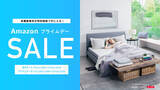 「【Amazon プライムデー】GOKUMINの人気寝具が期間限定でセール中！」の画像1