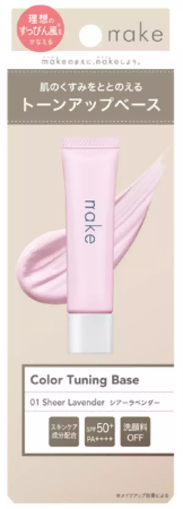 ネイク　カラー　チューニング　ベース　2024年9月11日（水）発売