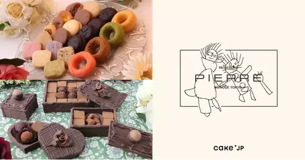 Cake.jp、人気パティスリー「池ノ上ピエール」事業譲受のお知らせ