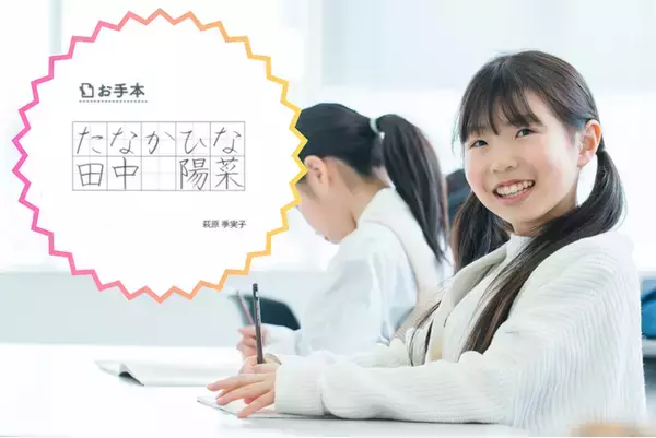 【12/8出発】 美文字教室　～きれいな文字の書き方マスター！～　（午前/午後）