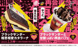 「【ブラックサンダー×スシロー】やっと、会えたね。今年もあのコラボ再び！甘酸っぱい再会を果たしたコラボスイーツ「ブラックサンダーと甘酸っぱい再会パフェ」「ブラックサンダー相思相愛カタラーナ」数量限定販売」の画像1