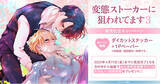 「直筆サイン入り複製原画が当たる！みん未先生『変態ストーカーに狙われてます(3)』発売記念キャンペーン開催！【ホーリンラブブックス】」の画像1