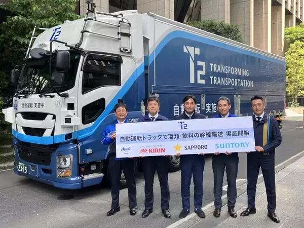 酒類・飲料物流子会社4社と自動運転トラック幹線輸送を実証