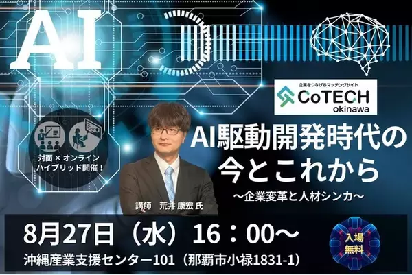 【8/27開催セミナー】AI駆動開発時代の今とこれから～企業変革と人材シンカ～