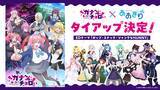 「VTuberグループ「あおぎり高校」初のアニソンタイアップ決定！ TVアニメ『カナン様はあくまでチョロい』エンディングテーマを担当！」の画像1