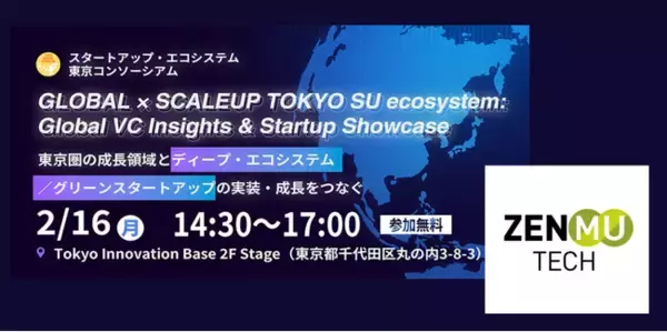 東京コンソーシアムによる「Tokyo Startup Showcase」に登壇