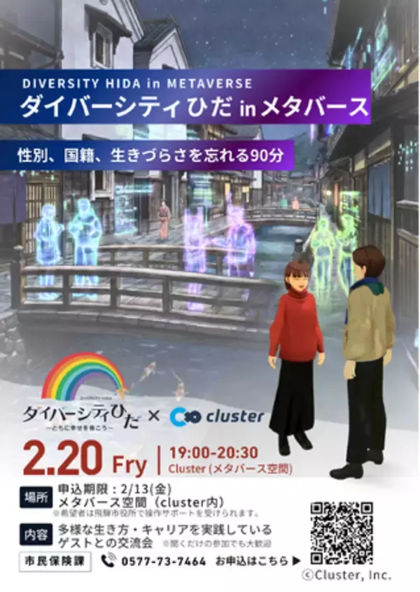 【実施レポート】多様な生き方をテーマに、飛騨市でメタバース交流イベントを実施