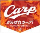 「2026シーズン広島東洋カープのホーム開幕に合わせた応援企画について」の画像1