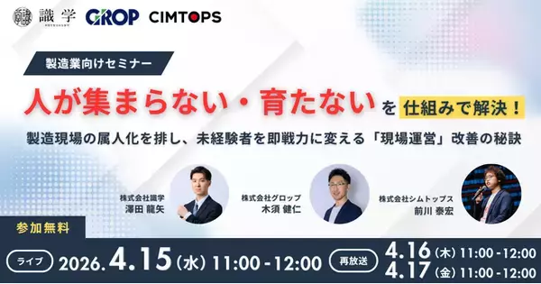 「【4/15開催】3社共催！「人が集まらない・育たない」を仕組みで解決！」の画像