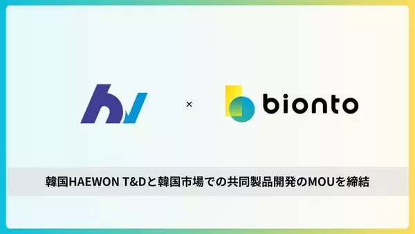 bionto、韓国HAEWON T&DとHyalion(TM)(イオン化ミネラルヒアルロン酸 複合原料)×イオントロニクス技術の事業連携に関する基本合意書（MOU）を締結