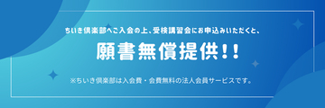 【期間内申込特典あり】「１級電気通信工事施工管理技術検定」受検講習会申込で願書無償提供！