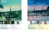 「『あの星が降る丘で、君とまた出会いたい。』 実写映画公開！関連作品を映画特別帯で展開＆映画ノベライズの発売が決定！」の画像1