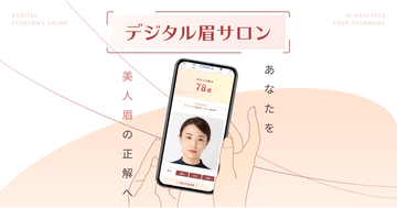 パーフェクト社、FANCLの「デジタル眉サロン」にAI顔分析技術を提供