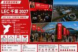 「【首都圏初開催決定】日本最大級の起業家・経営者ビジネスカンファレンス「LEC千葉2027」開催決定」の画像1