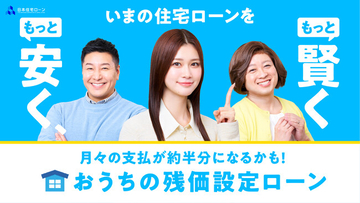 「いまの住宅ローンを、もっと安く！もっと賢く！」生見愛瑠さんとチョコレートプラネットさんが共演!!　日本住宅ローンTVCMが8月8日より放映開始！