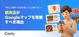 「【無料レポート】予約した媒体でお店を探したとは限らない！焼肉店がGoogleマップを 整備すべき理由」の画像1