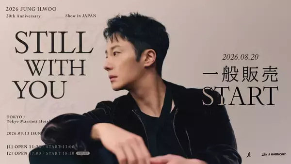 『2026 JUNG ILWOO 20th Anniversary Show in JAPAN ～Still with You～』本日8/20(木)18時より一般販売(先着)受付開始！