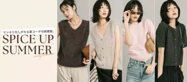 【coca】夏コーデのマンネリを解消。いつもの服に“ひとさじ”加える、cocaの新作アイテム