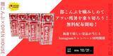 「都こんぶを噛みしめてアツい残暑を乗り切ろう！無料配布開始」の画像1