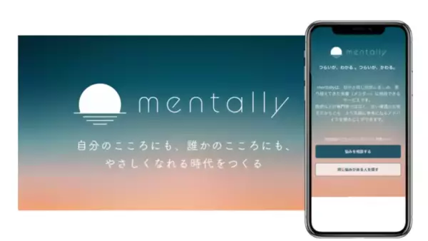 こころに寄り添う“Mentally（メンタリー）”、NTTドコモ・ベンチャーズのインキュベーションプログラム「/HuB（スラッシュハブ）」第6期として採択