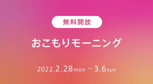 【おこもりの朝を応援】日本最大級オンラインフィットネスサービス『SOELU』無料開放レッスンweekを開催