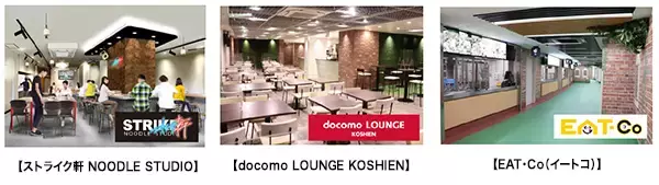 阪神甲子園球場の外野エリアが大幅リニューアル! ～大阪の有名ラーメン店やフリードリンクのラウンジ等がNewオープン！～