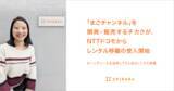 「「まごチャンネル」を開発・販売するチカクが、ドコモからレンタル移籍の受入開始」の画像1