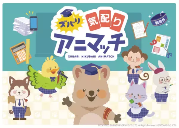 セガ エックスディーと東京都ビジネスサービスは事業者が雇用した障がい者への理解が深まる社内研修ボードゲームを共同開発