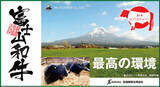 「【宏福商事合同会社】静岡県の和牛である富士山ビーフを海外輸出商材として追加！」の画像1