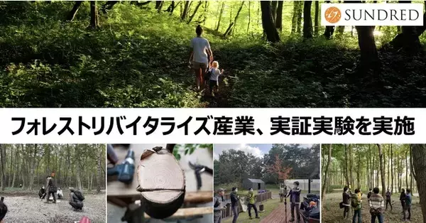 「フォレストリバイタライズ産業」共創プロジェクト、エコシステムの実証実験を「ナスコンバレー」にて実施