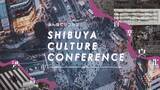 「「渋谷文化を科学する」イベント『SHIBUYA CULTURE CONFERENCE』を開催します」の画像1