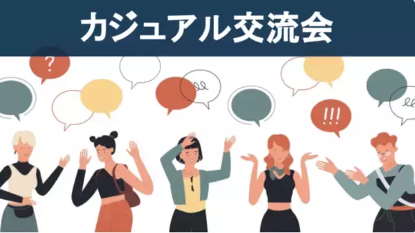 家業持ちのオンラインプラットフォーム「家業エイド」、ユーザー同士のカジュアル交流会を2月2日（木）開催
