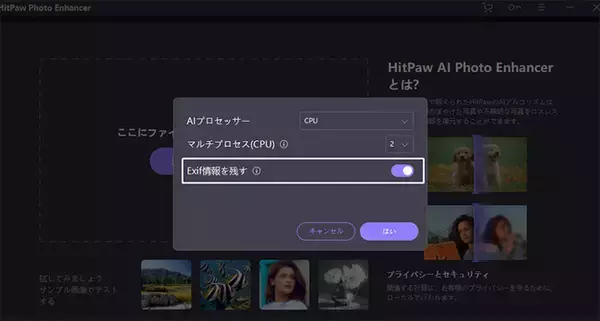 EXIFデータを素早く簡単に確認する方法 すべてのデバイスに対応--HitPaw Photo Enhancer