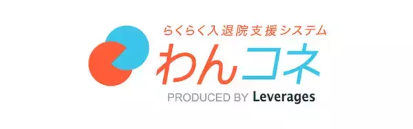 医療福祉施設向け入退院支援システム『わんコネ』事業譲受のお知らせ