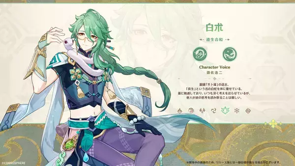 『原神』Ver.3.6アップデートが4月12日に決定。新キャラクター「白朮（ビャクジュツ）（CV:遊佐浩二）」「カーヴェ（CV:内田雄馬）」が登場！さらにスメール新エリア開放！