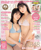 「水着のキミに会いたかった！　AKB48の水着グラビア最強ペア、鈴木くるみ＆田口愛佳ビキニ表紙！」の画像1