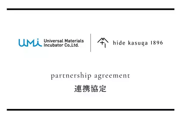 サーキュラーエコノミー実現に向けて、hide kasuga 1896社は、素材・化学産業に特化したベンチャーキャピタル「UMI」と連携協定を締結。