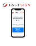 「派遣・パート・アルバイトの雇用契約で多数利用！電子契約サービスFAST SIGN、手書きフォームを追加実装」の画像1