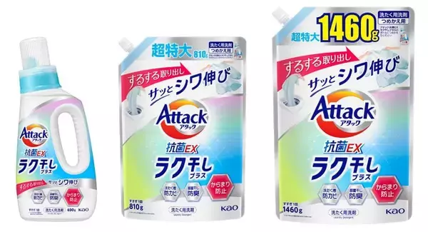 「アタック抗菌EX ラク干しプラス」５月11日新発売