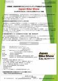 「【来場者事前登録受付中！】自転車産業のビジネス展示会“Japan Bike Show”、来場者事前登録の受付を開始しました。」の画像1