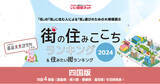 「いい部屋ネット「街の住みここち＆住みたい街ランキング２０２４＜香川県版＞」発表」の画像1