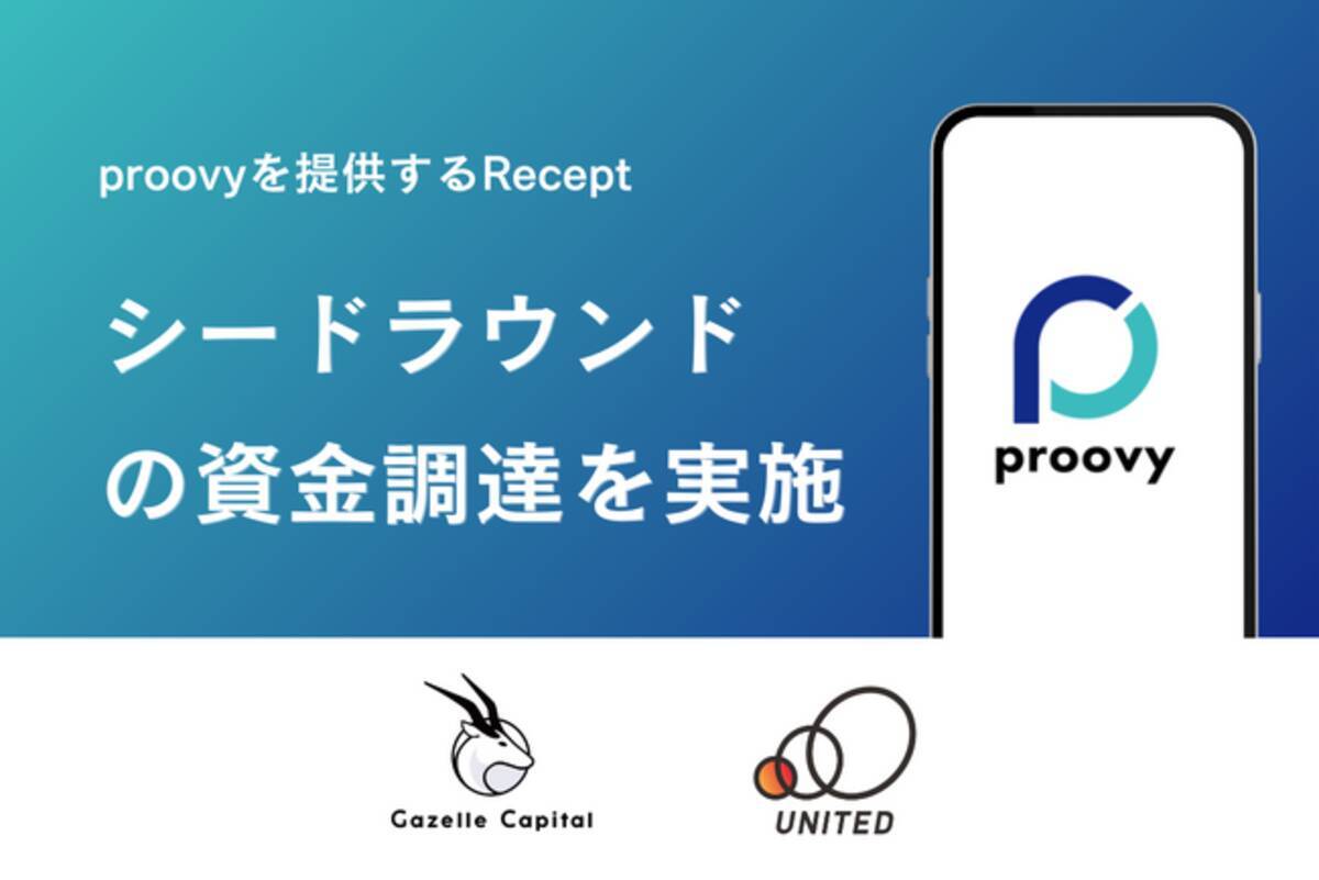 DID/VC技術を取り扱う株式会社Recept、シードラウンドの資金調達を実施 - エキサイトニュース