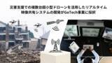 「経済産業省・令和6年度「成長型中小企業等研究開発支援事業（Go-tech事業）」に採択されました」の画像1