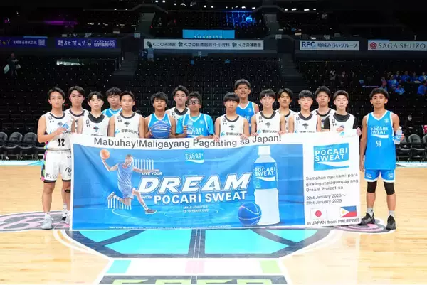 【POCARI SWEAT Basketball Dream Project】バスケットボールを通じたグローバルな人材交流を佐賀で実施