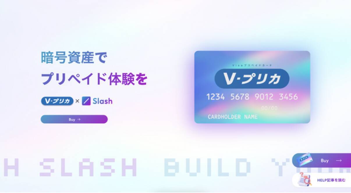 Slash Ｖプリカ SHOPが、Solanaに対応！日本市場におけるSolanaエコシステムの発展にむけて - エキサイトニュース
