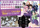 「くまざわ書店×『22/7』×『紫雲寺家の子供たち』スペシャルコラボ実施決定!!」の画像1